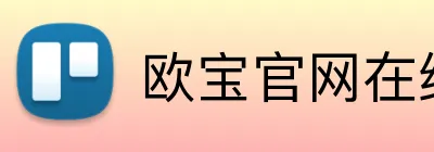 欧宝官网在线入口 Logo